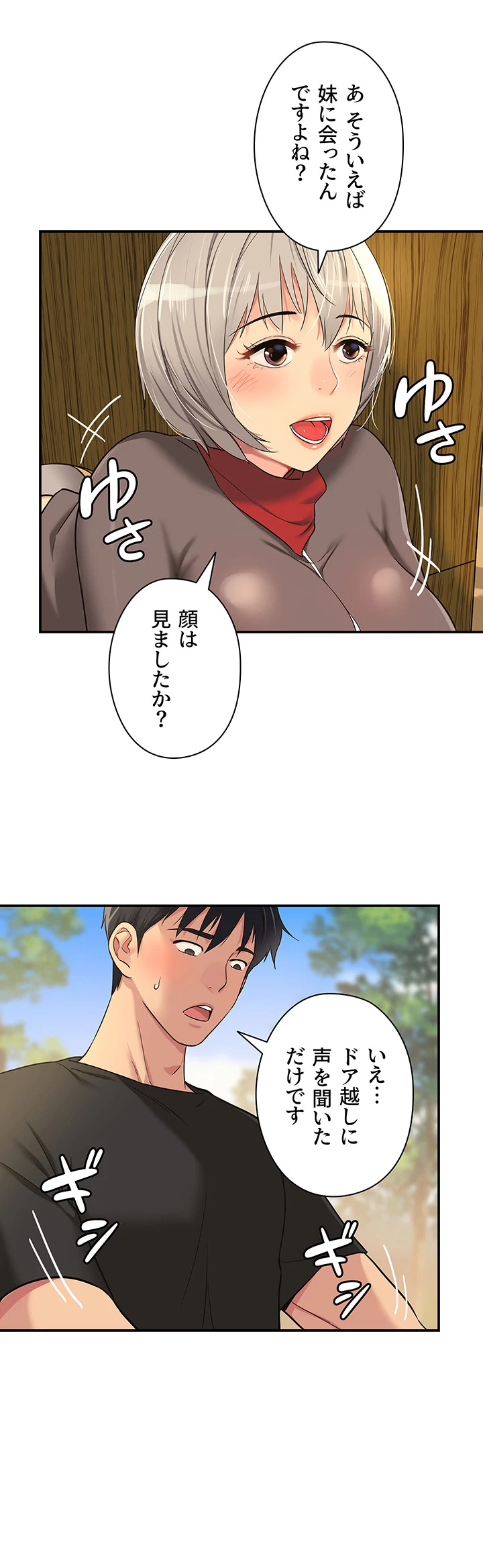 壁穴開いてます - Page 23